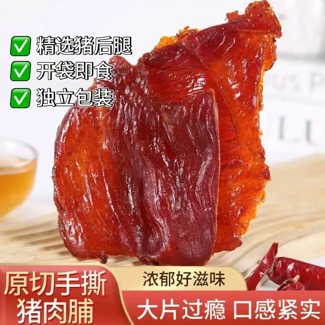【个人】原切猪肉脯