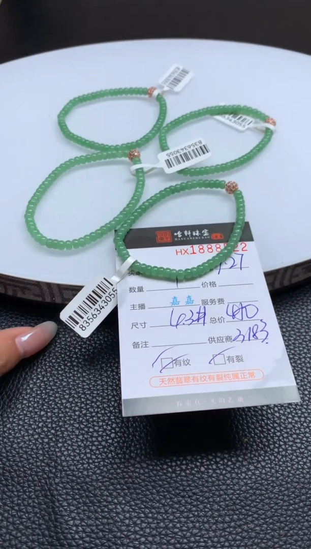 未镶嵌挂件翡翠哈轩 手串1（有纹有裂）（多样性发其一）