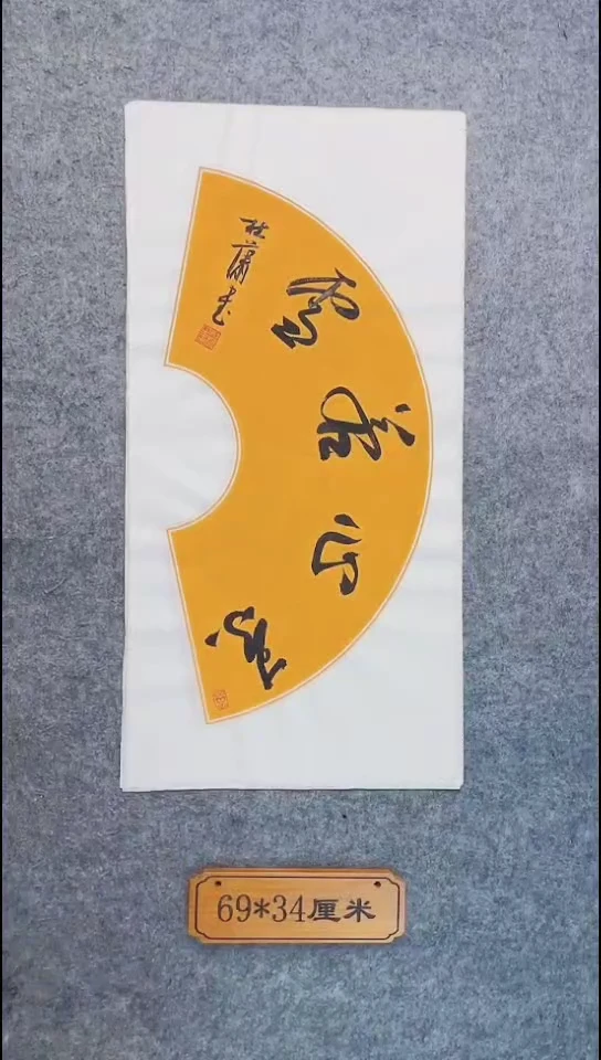 书法097中书协 杜潇书法放漏