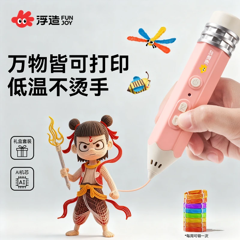 全新二代3d打印笔立体涂鸦绘画笔套装低温不烫手diy神笔马良