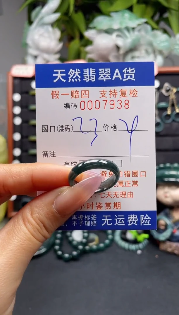未镶嵌戒指翡翠23*7938