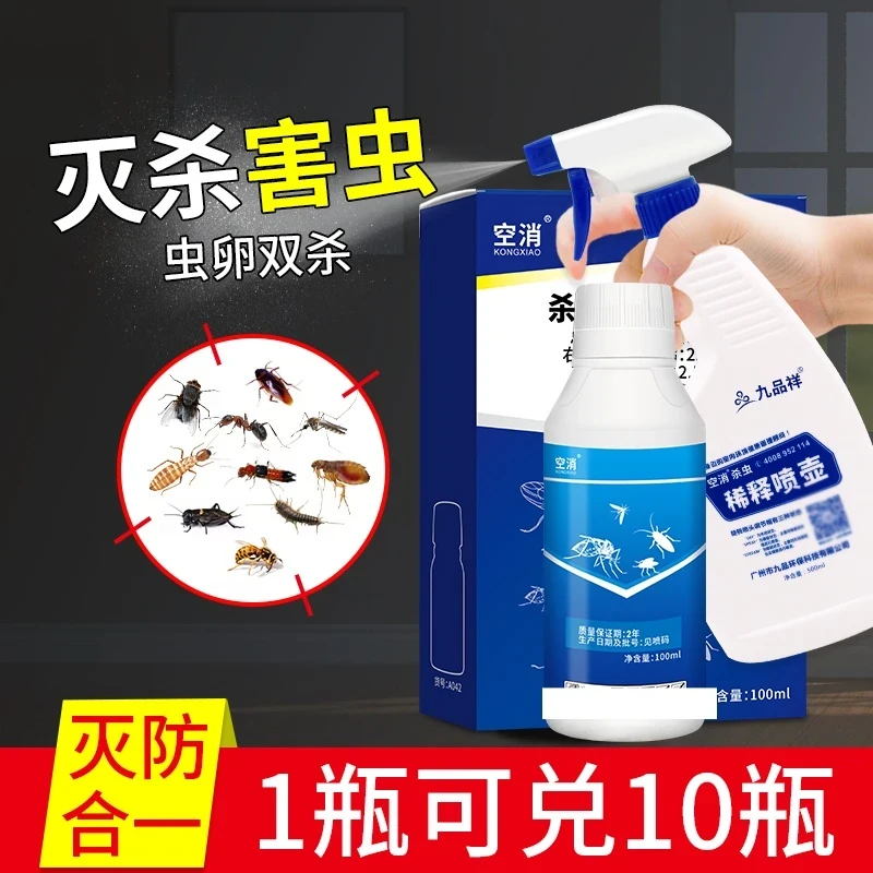 空消通用杀虫剂家用床上免洗杀虱子蚊灭杀蟑螂除虫跳蚤臭虫杀虫剂