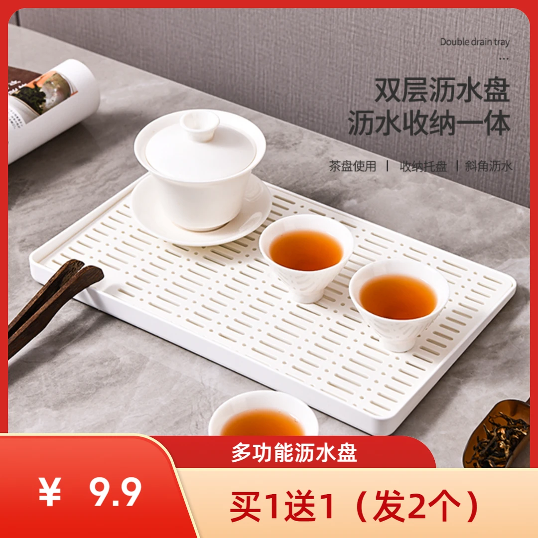 双层沥水盘家用长方形水杯托盘茶盘客厅厨房水果盘创意塑料沥水架