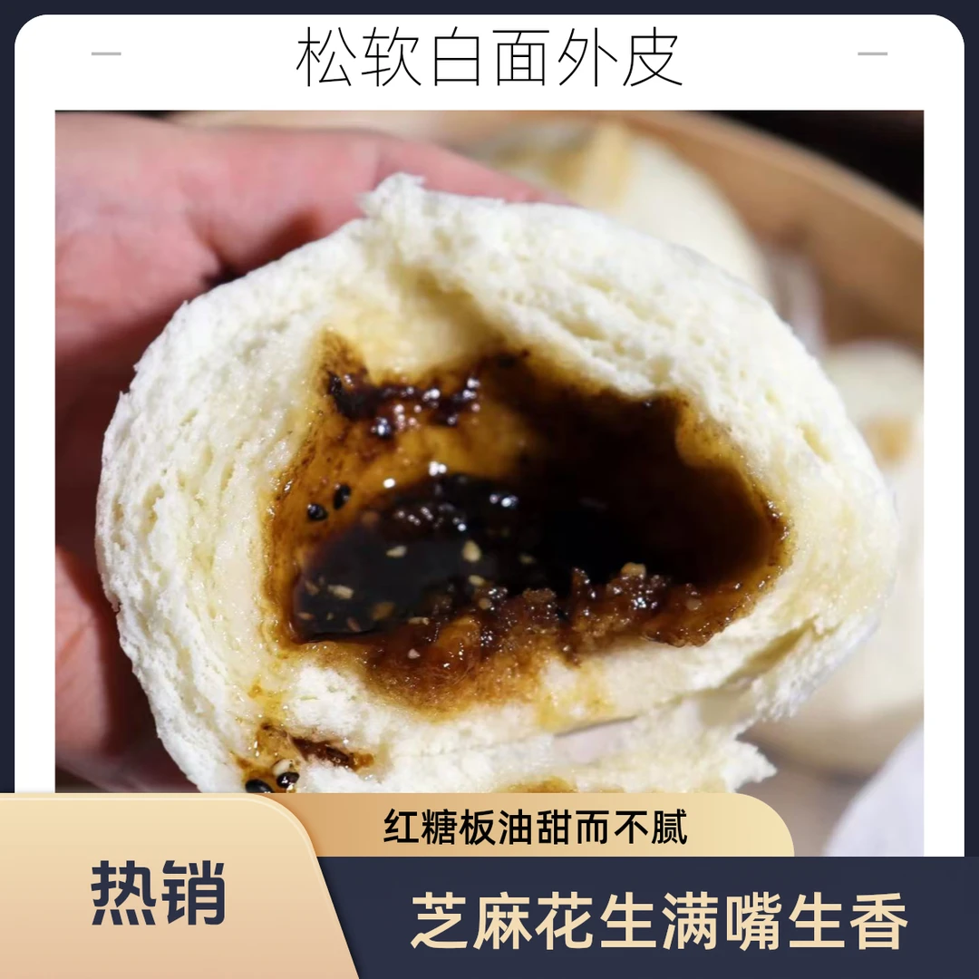 台州非遗临海白水洋板油馒头 红糖猪油甜而不腻 芝麻花生满嘴生香