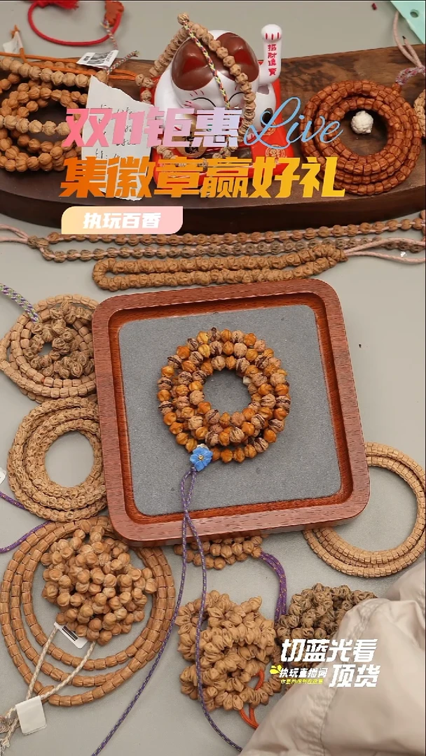 手串柏香籽/百香籽M*U预存