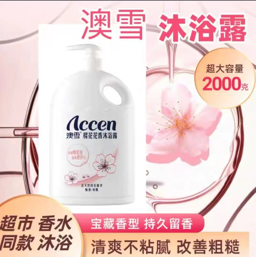 澳雪樱花沐浴露2000g香氛留香正品大容量男女士通用花香沐浴液