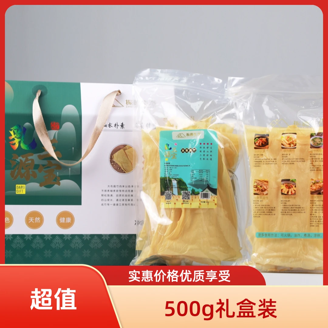 乳源大布三宝手工头层腐竹礼盒装