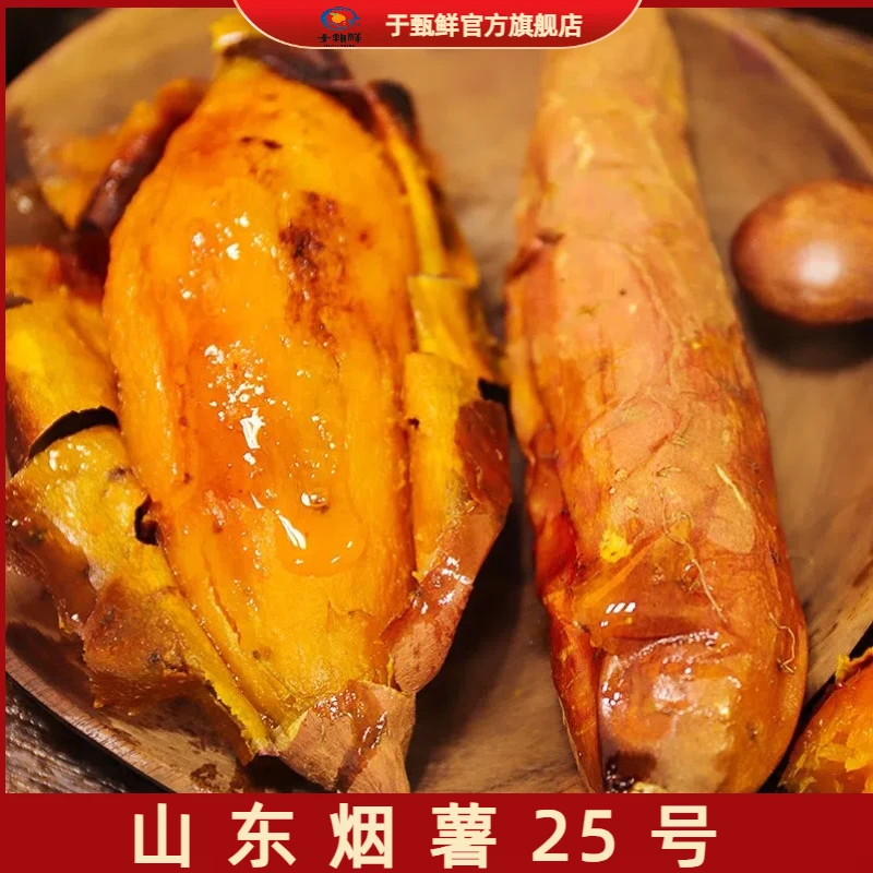 【于甄鲜】山东烟薯25号新鲜烟薯烤地瓜软糯香甜糖心流油4.5-5斤