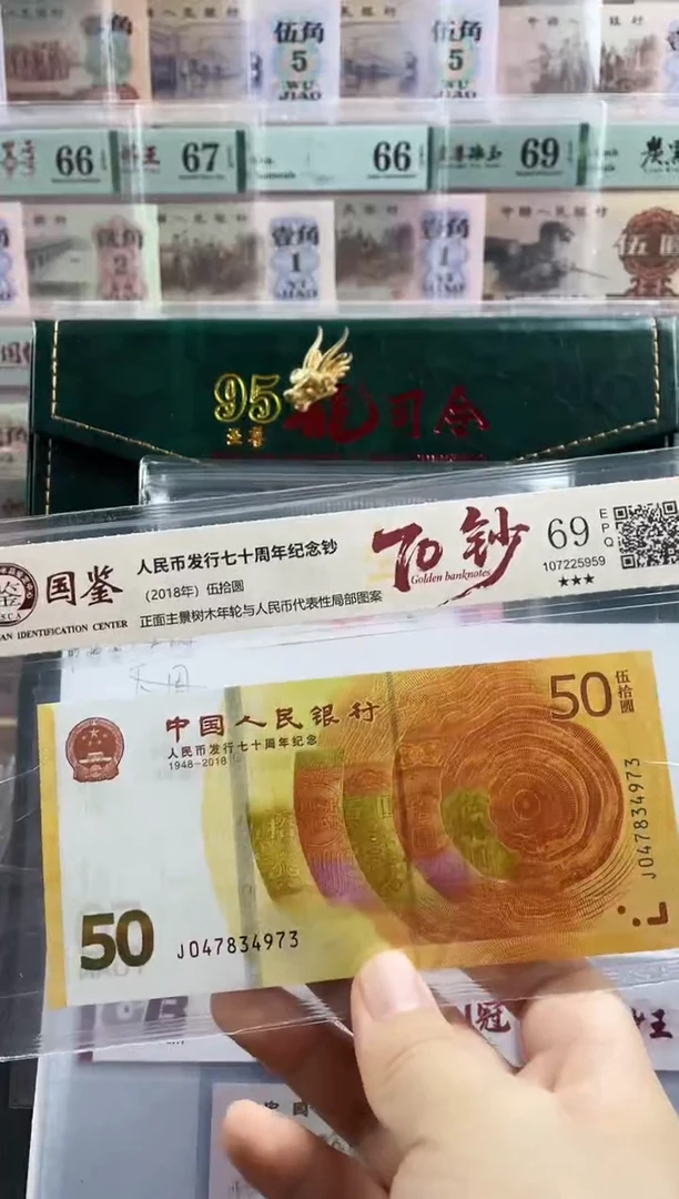 塑料70黄金钞69分不挑号