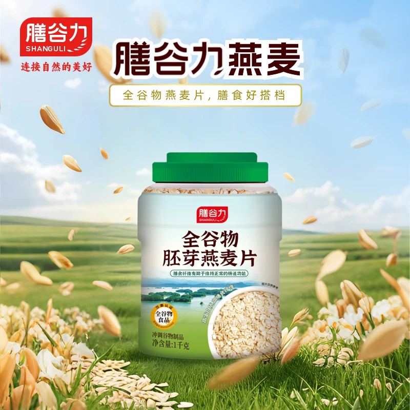 膳谷力全谷物燕麦片营养谷物高膳食纤维高蛋白方便快捷即食代餐