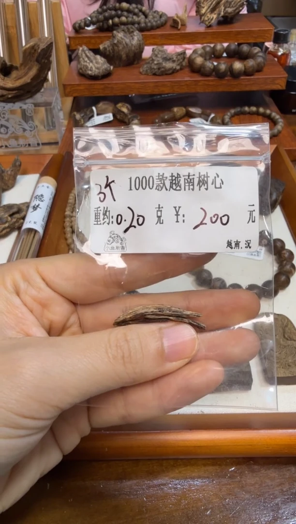 3个）1000款越南树心  0.20克