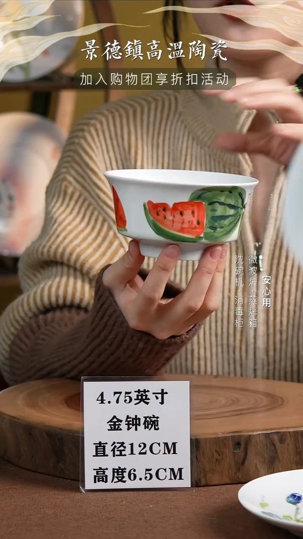 瓷景德镇高温手绘釉下彩4.75英寸金钟碗西瓜