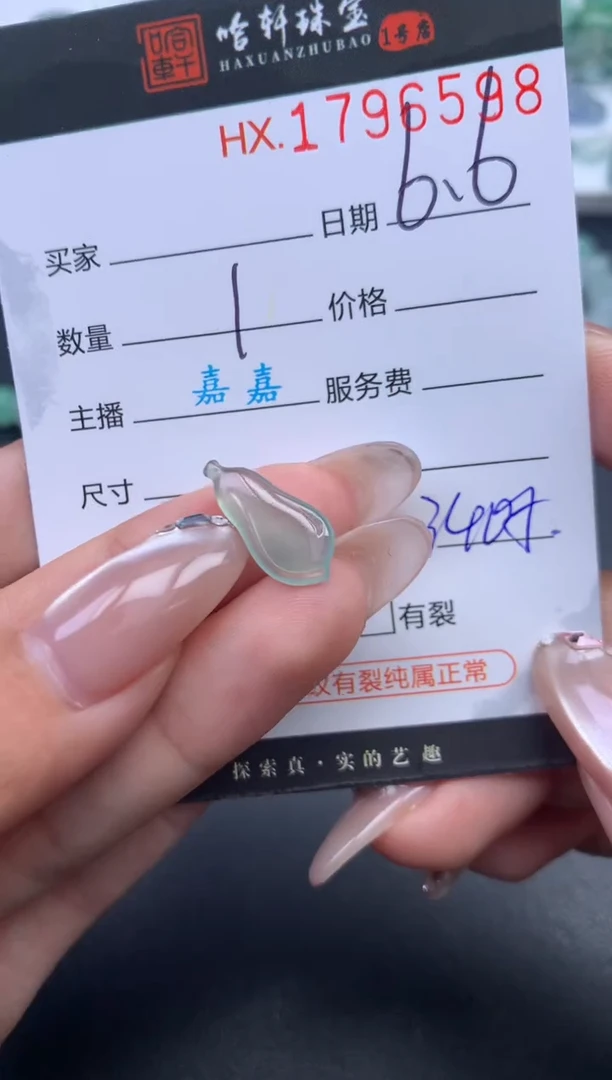 翡翠挂件未镶嵌哈轩 挂件1
