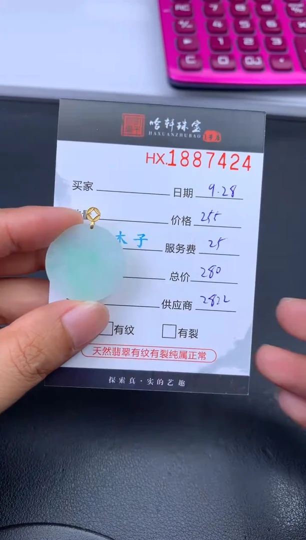未镶嵌挂件翡翠哈轩 挂件1