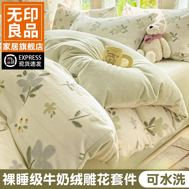 无印良品雕花牛奶绒床上四件套2026款冬季加绒加厚珊瑚绒床单被罩