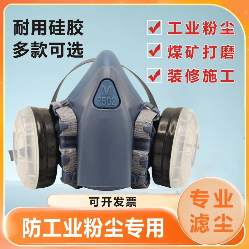 硅胶防尘面具工业防粉尘透气半面罩装修打磨煤矿抛光防灰耐用口罩