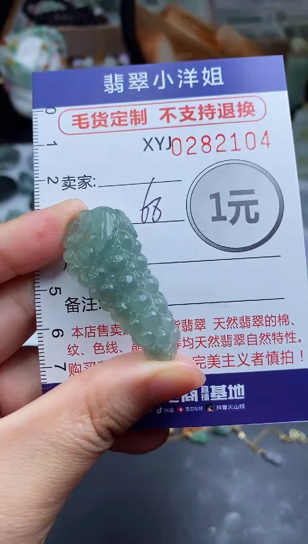 未镶嵌定制翡翠毛货商品/不退换//2104
