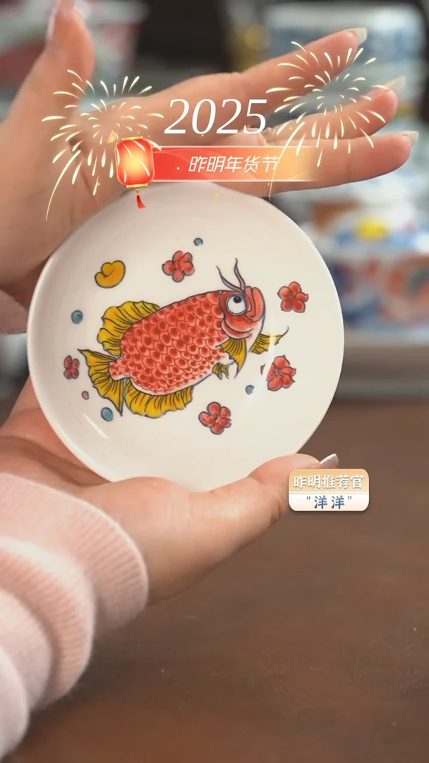 【闪购商品】昨明  龙鱼味碟（福利价）