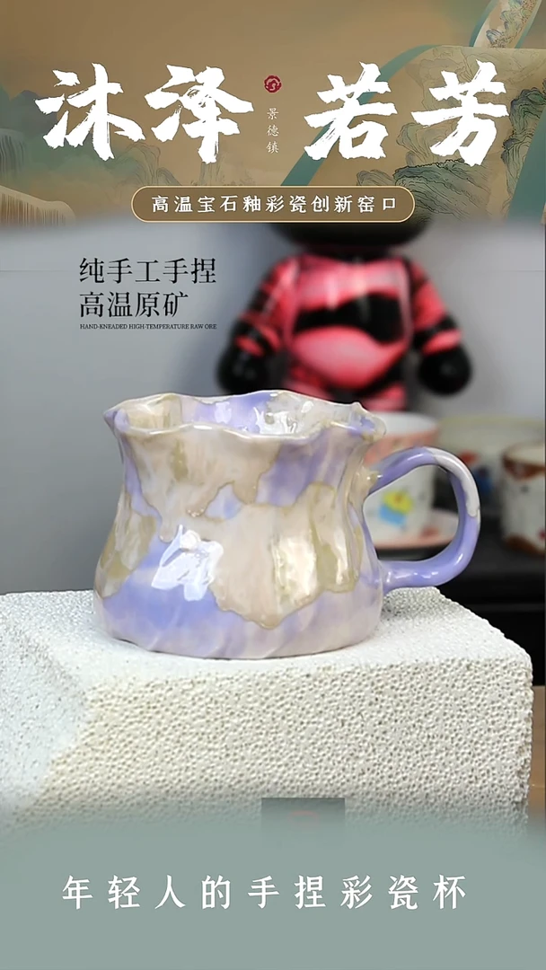 杯子瓷【沐泽文创，手捏彩瓷】