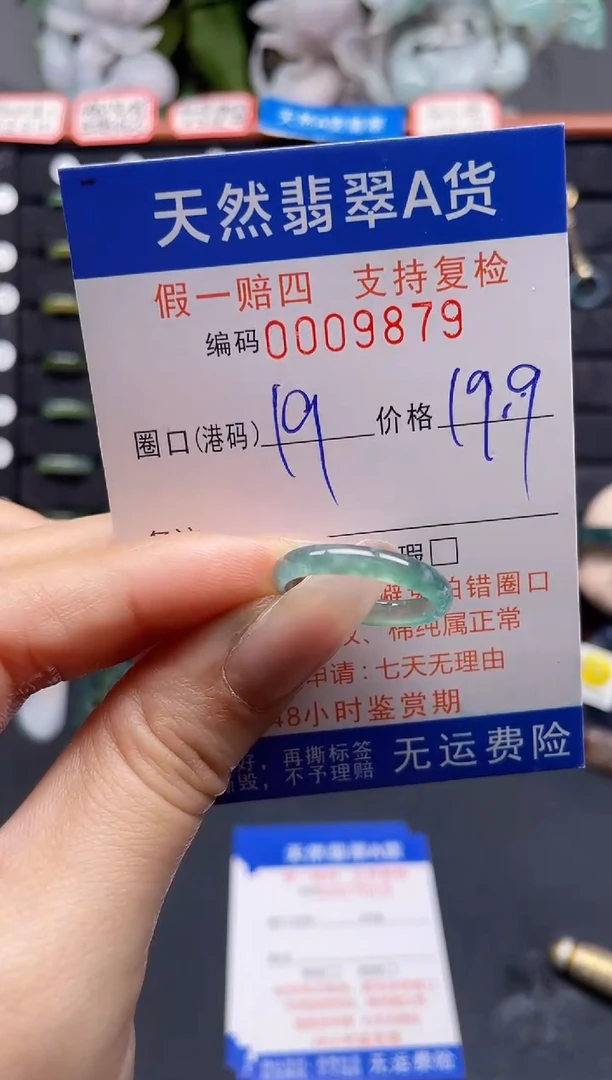 翡翠戒指未镶嵌19*9879