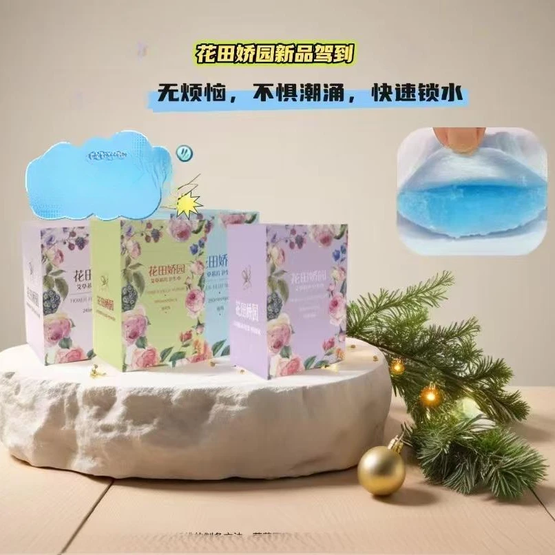 花田娇园日用夜用卫生巾套装 解忧
