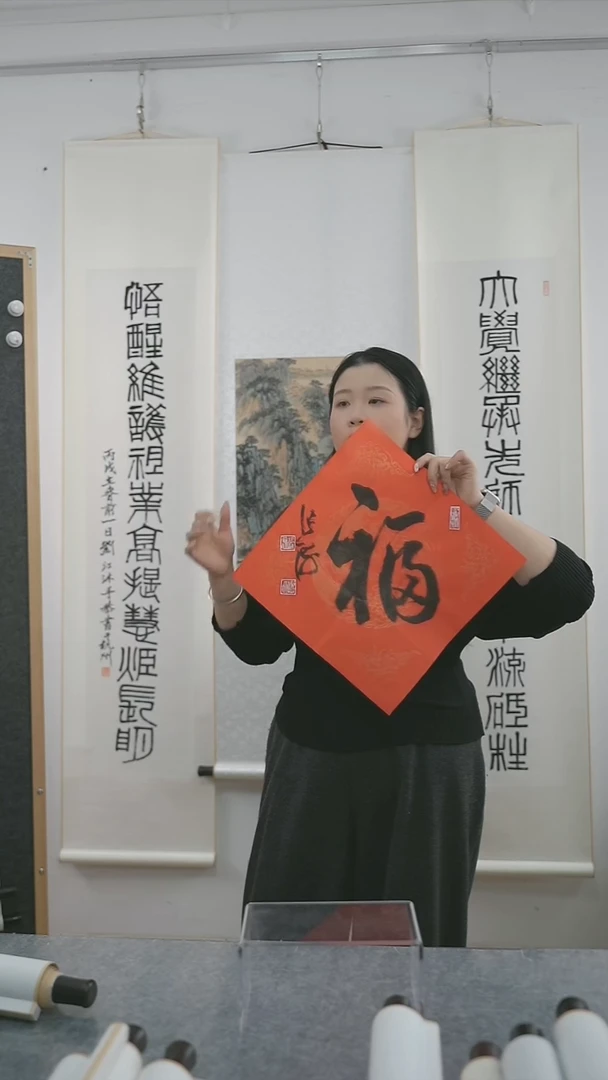 书法大**愚张老师书法作品 福字