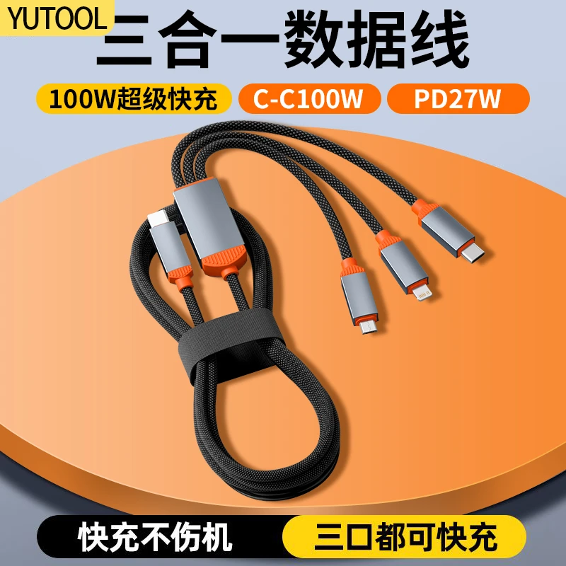 TYPE-C一拖三编织数据线PD100W快充适用苹果华为小米安卓手机通用