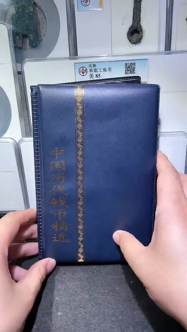 铜历代 历代钱币册60枚