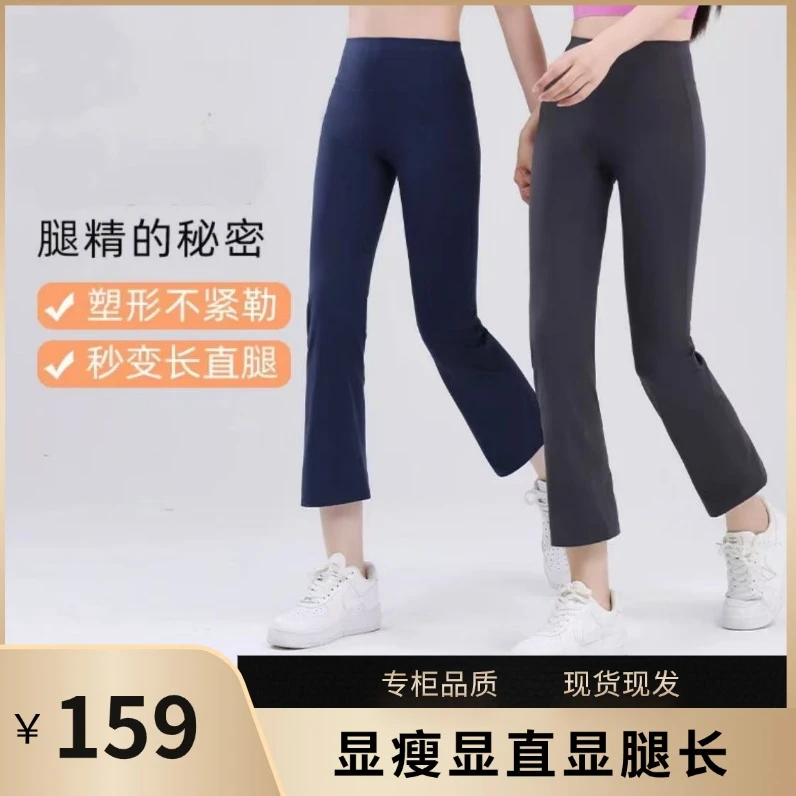 【百搭显瘦】夏季爆款微喇八分烟管瑜伽裤高弹裸感运动健身防晒裤xy