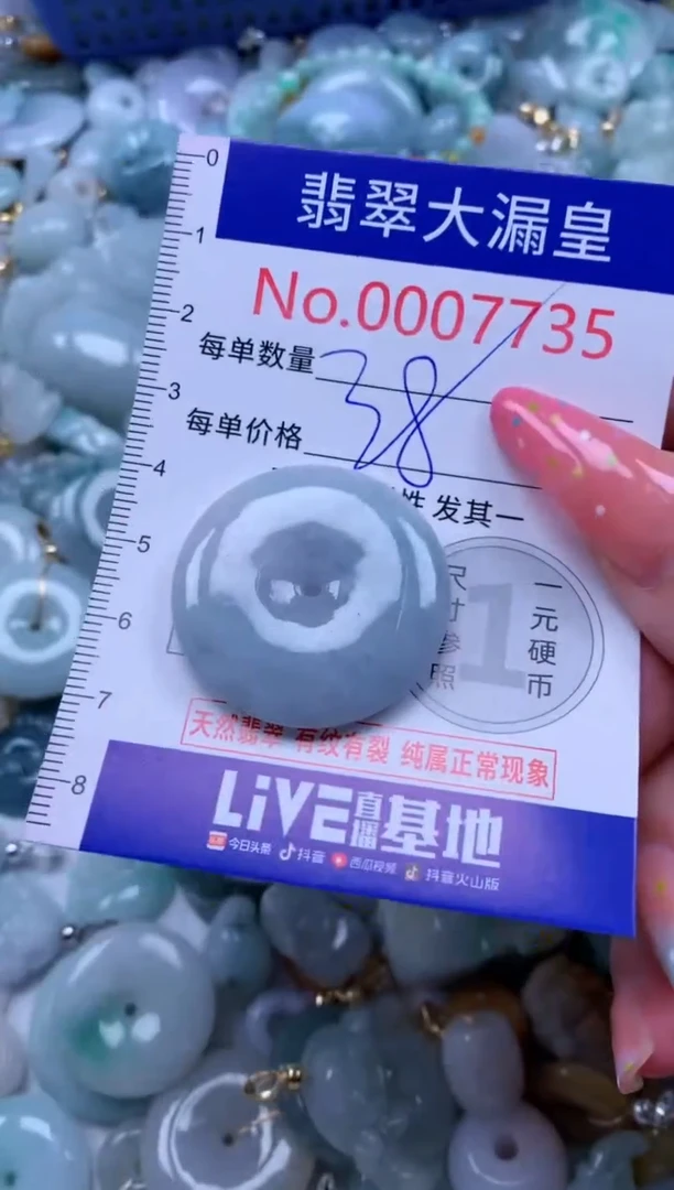 翡翠未镶嵌吊坠(不含链)7735