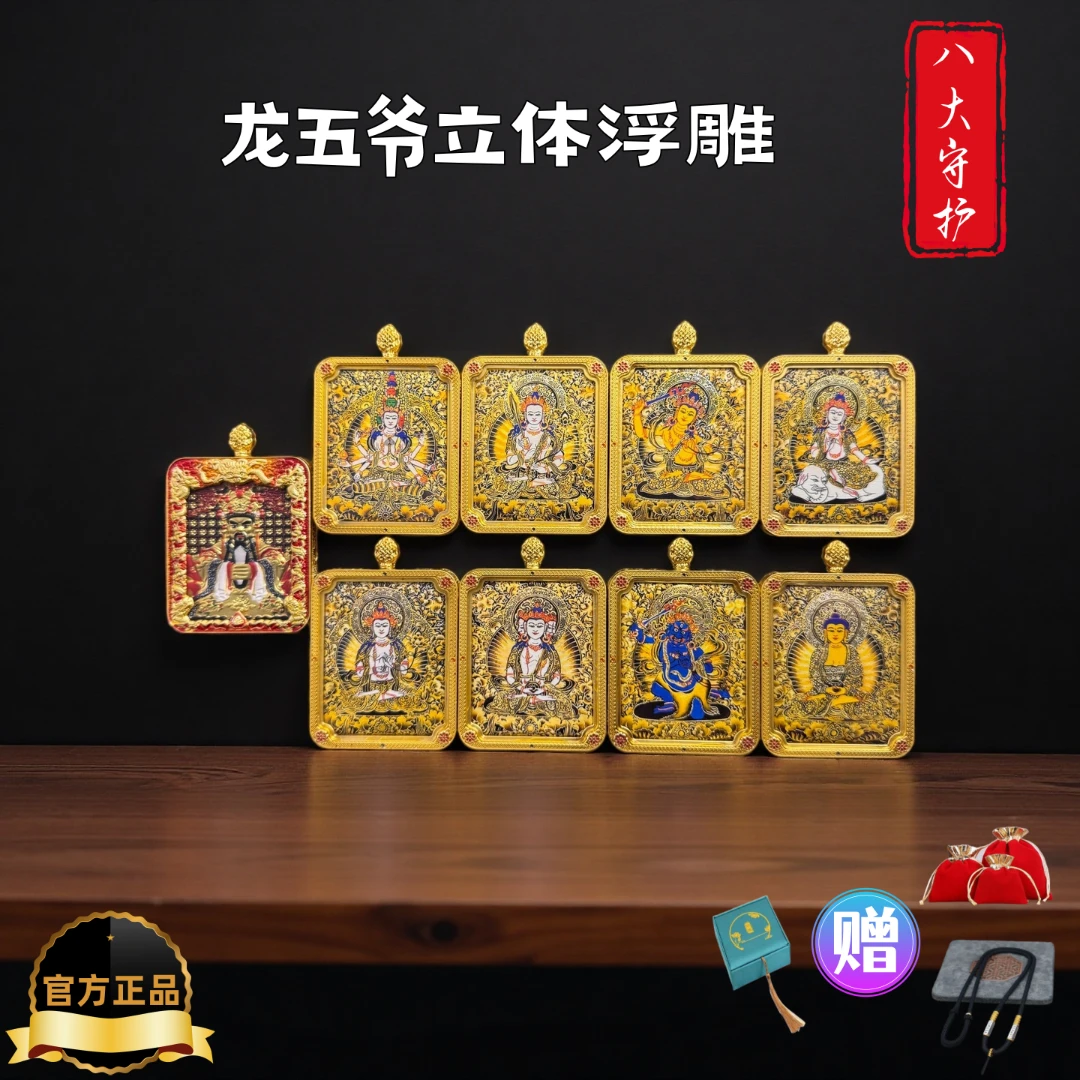 唐卡十二生肖守护神本命佛转运五台山龙五爷招财平安浮雕唐卡吊坠