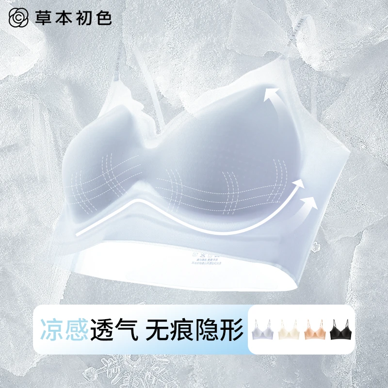 草本初色优选无痕超薄软支撑聚拢提拉上托无钢圈防下垂收副乳文胸