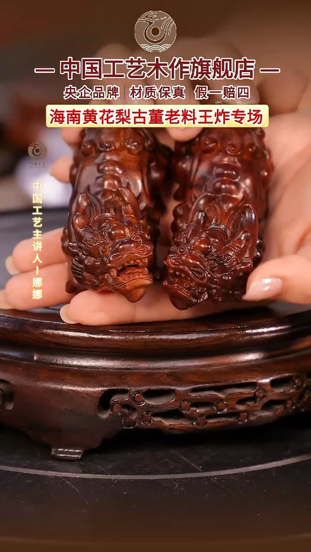 黄花梨/降香黄檀【中国工艺】海南黄花梨