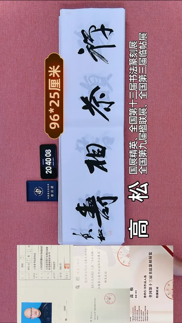 书法87         高老师书法作品