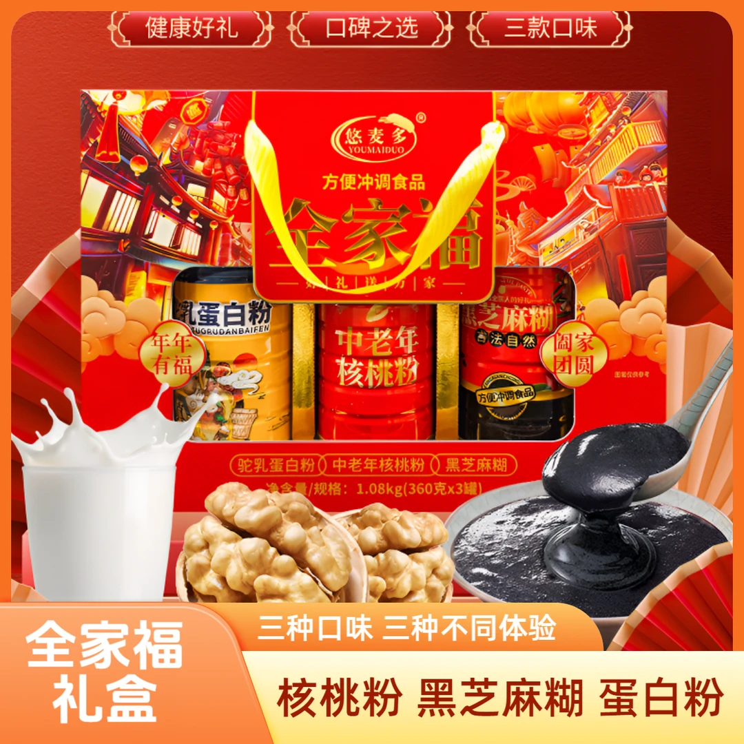 三款组合 全家福 礼盒装 360g*3