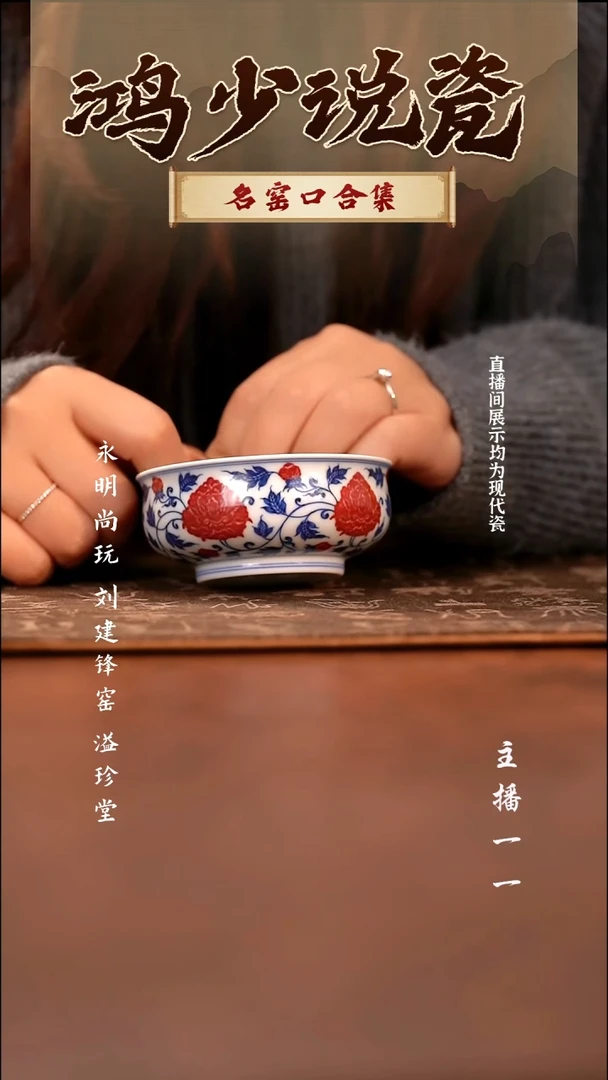 瓷片云晚谷牡丹矮炉式杯