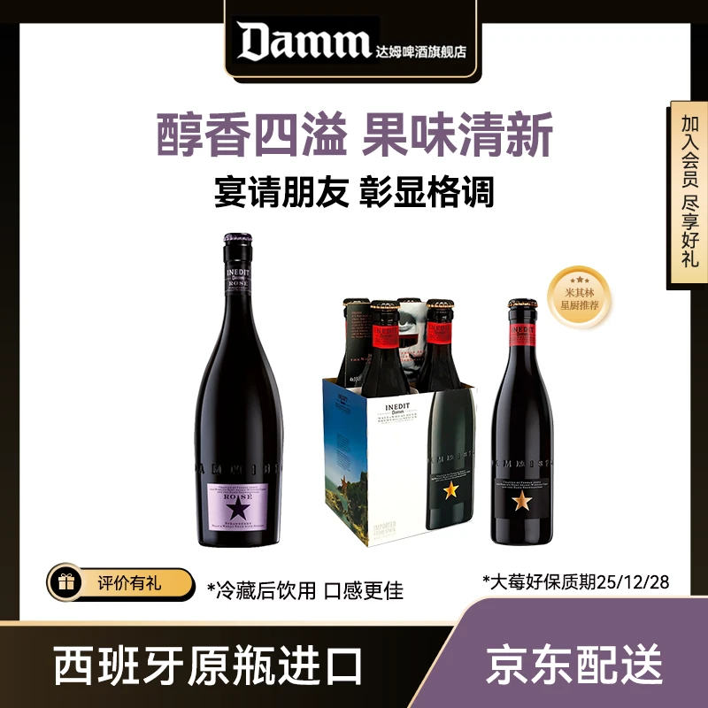 DAMM 西班牙进口清爽精酿啤酒艾帝达姆小莓好750ml*1+小星330ml*4