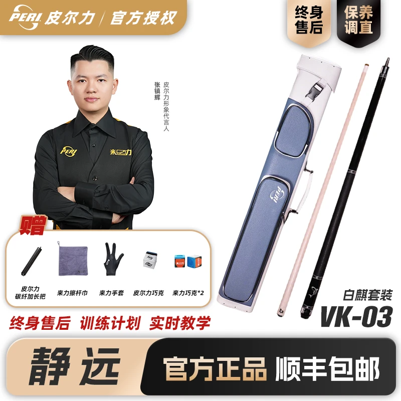 皮尔力静远VK-03台球杆大头杆中式黑八美式九球杆
