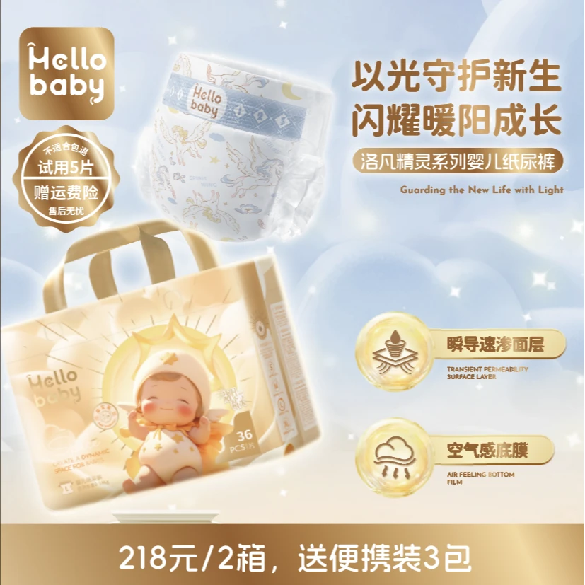 【到手2箱+便携装3包】哈罗宝贝洛凡精灵拉拉裤