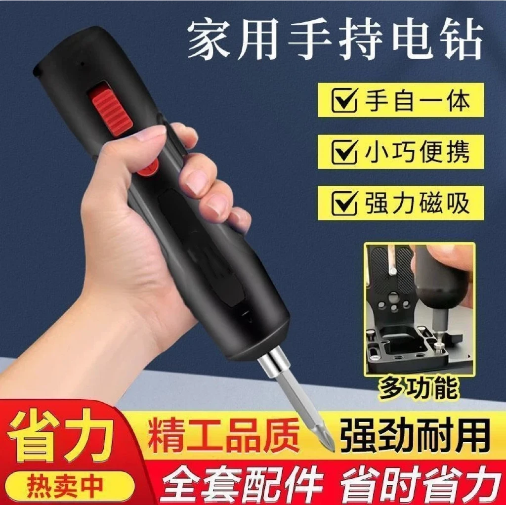 【开年大降价-拍1发15!】便携电动螺丝刀手五金工具小巧便携