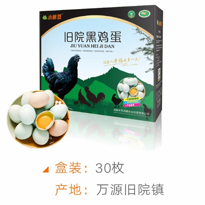 万源旧院黑鸡蛋0抗生素绿壳鸡蛋血统纯正30个