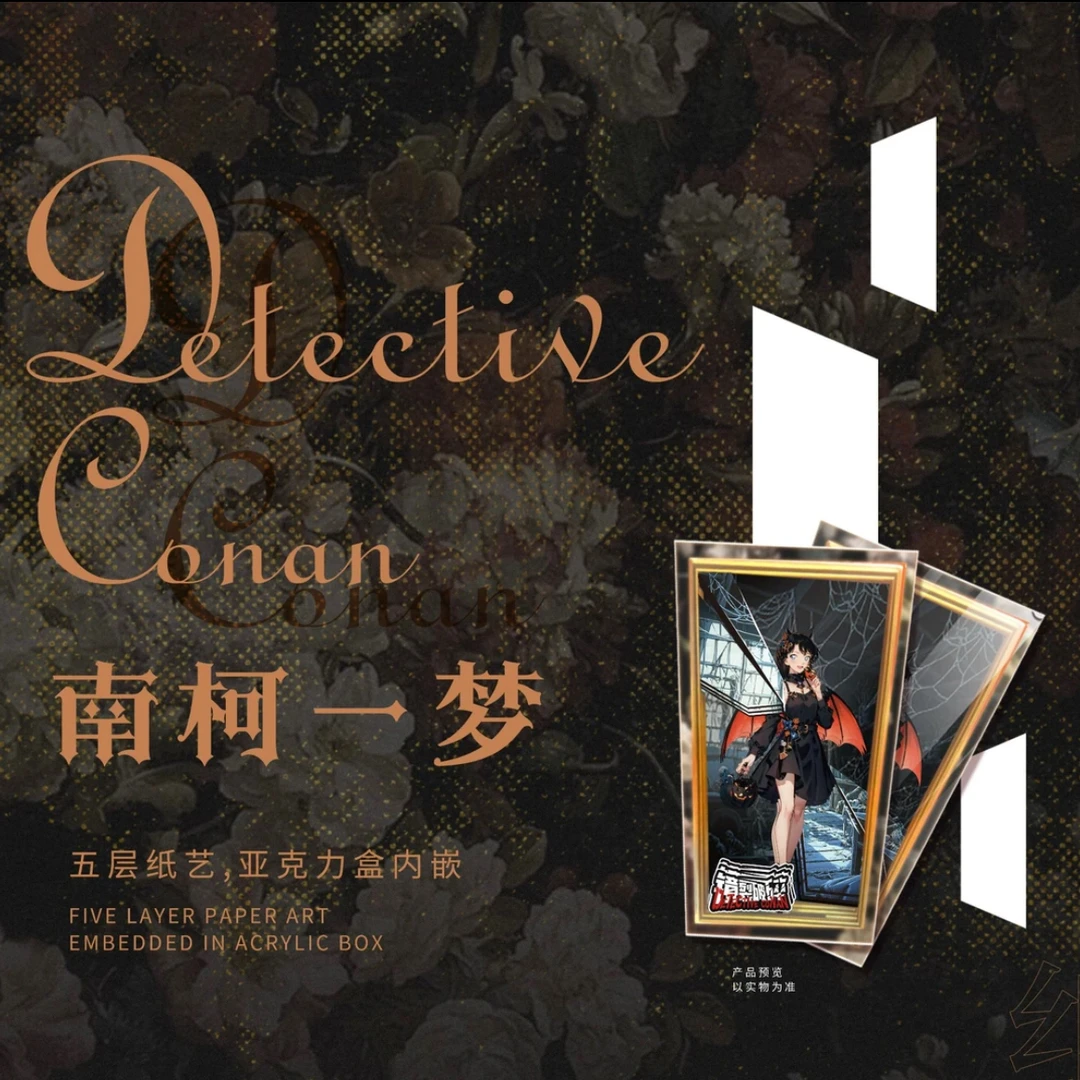【创卡文化】南柯一梦名侦探柯南亚克力多维立体五层纸雕（泡泡代拆）