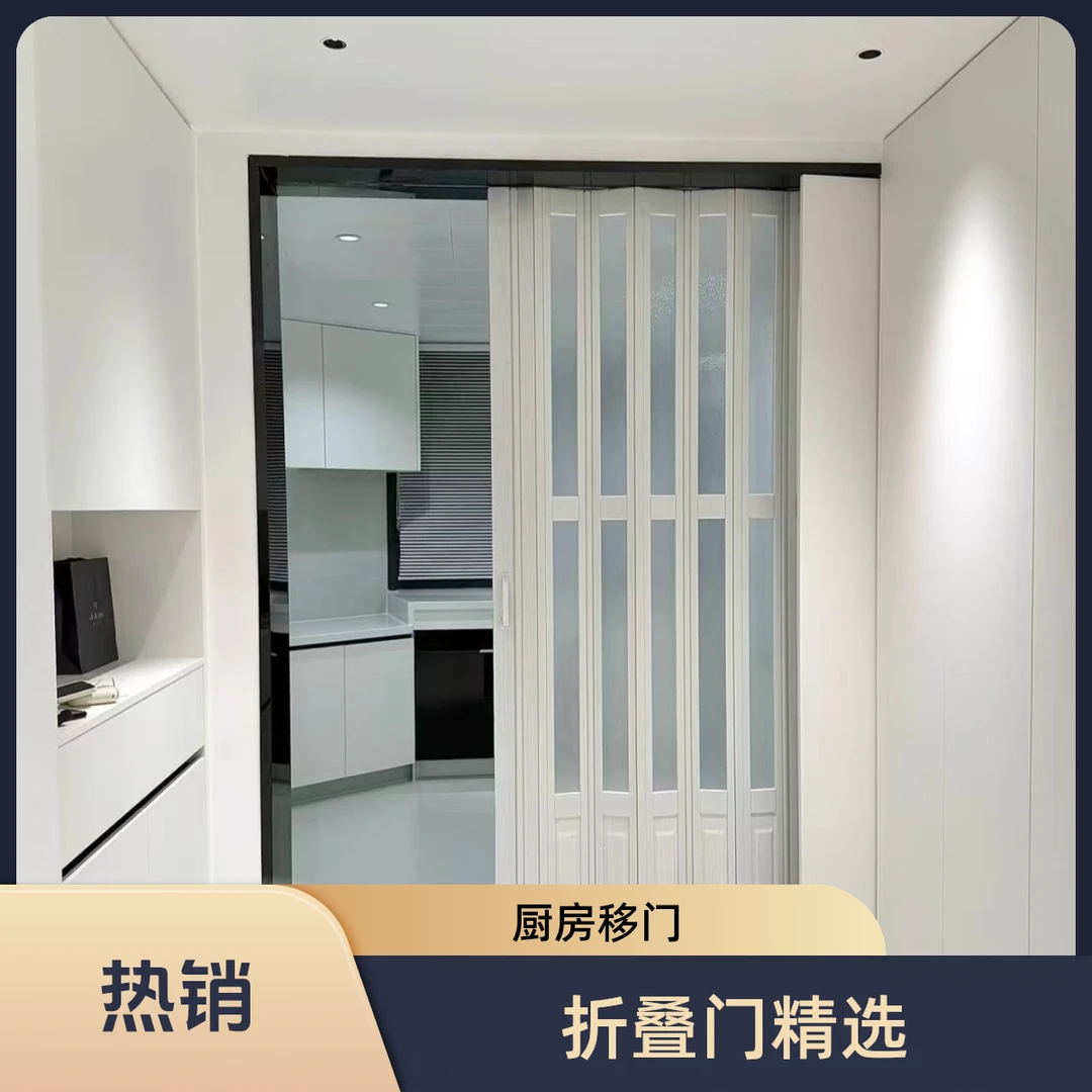 PVC折叠门推拉室内家用隔断无轨道开放式开放式厨房隐形折叠门