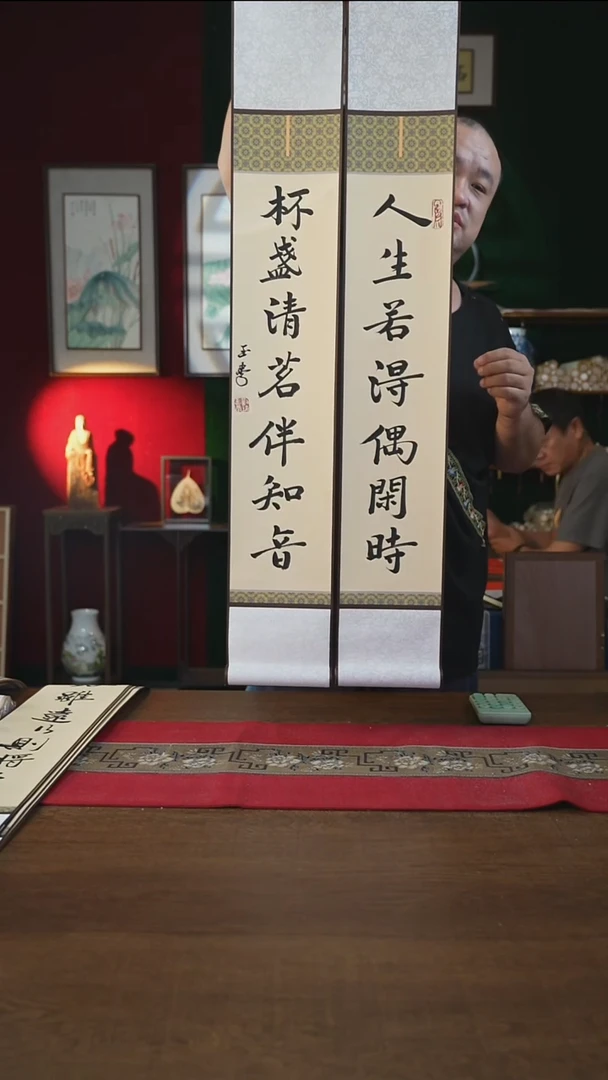 书法福利15*95书画卷轴人生若得偶闲时一对刘