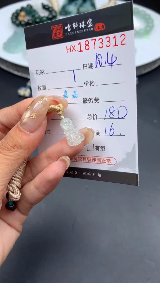 未镶嵌挂件翡翠哈轩 挂件1