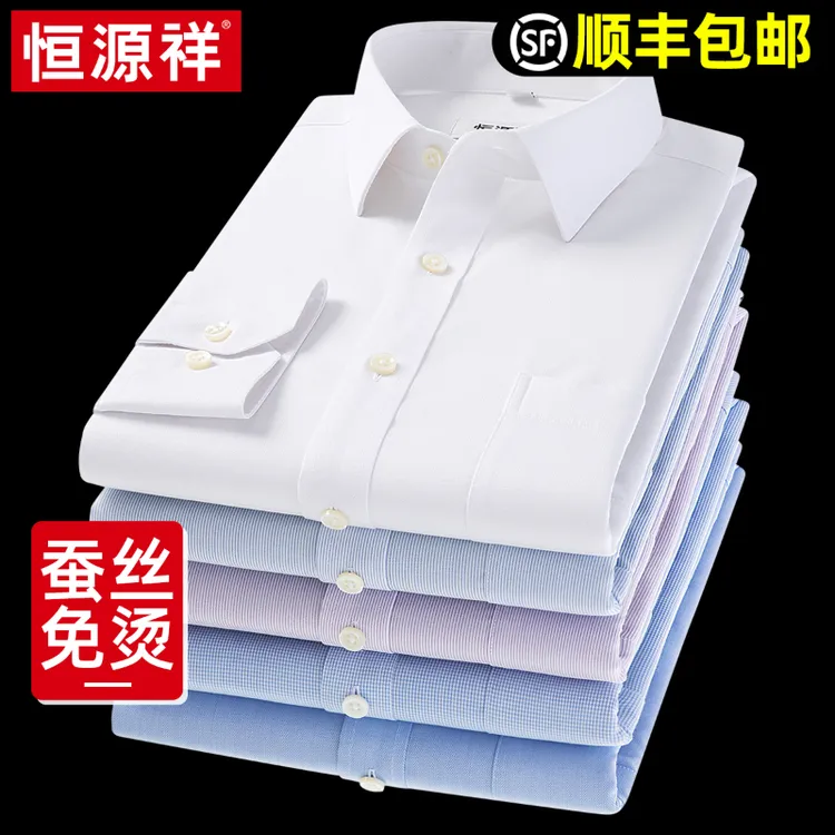 恒源祥白色衬衫男长袖衬衣桑蚕丝棉免烫2025春季高档轻奢商务休闲