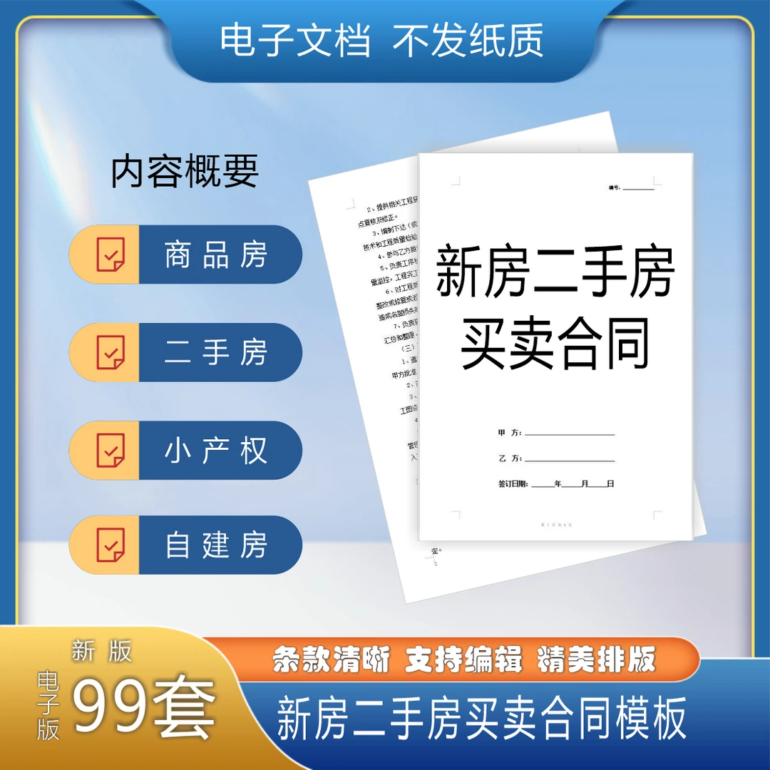新房二手房买卖合同范本商品房个人购买房屋协议书中介电子版模板