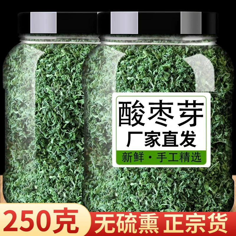 【抢250克】酸枣芽茶酸枣叶茶山枣叶茶酸枣仁叶茶酸枣叶芽茶上新