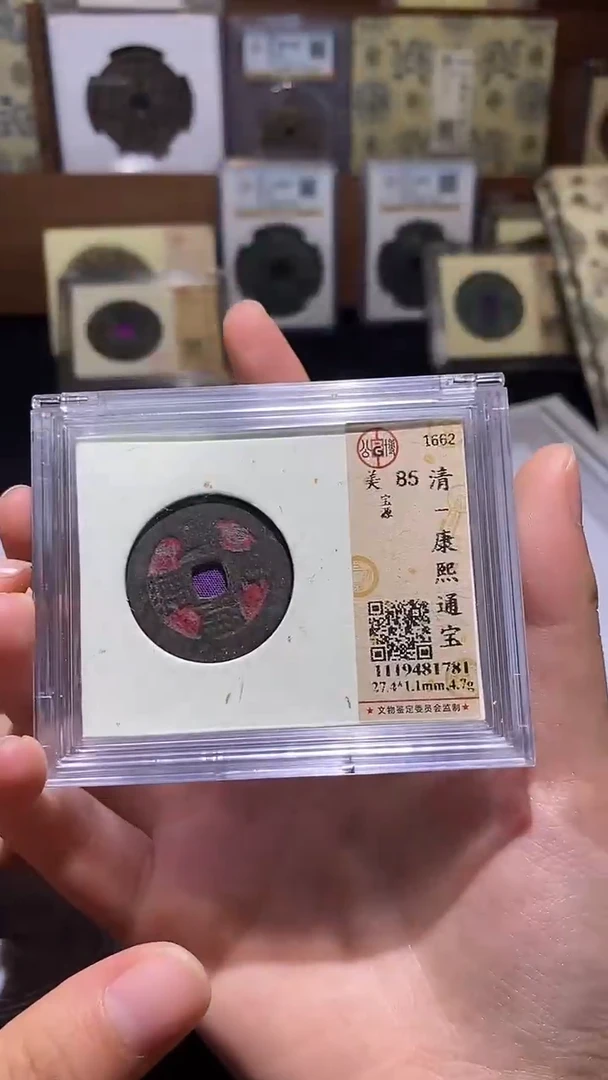 铜康熙通宝
