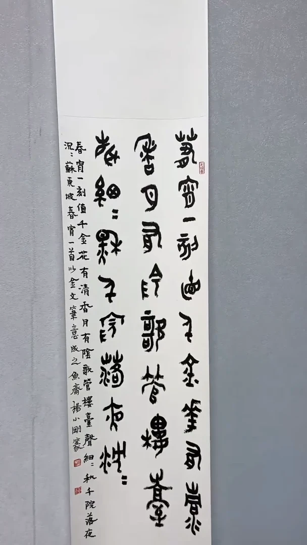 【闪购商品】书法书法杨小刚SF206159F春宵一刻值千